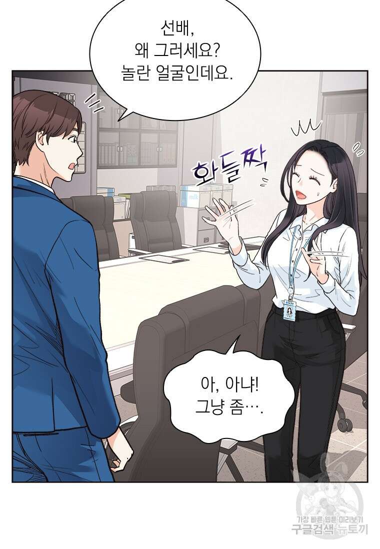 상사에게 저지른 나쁜 짓 3화 22