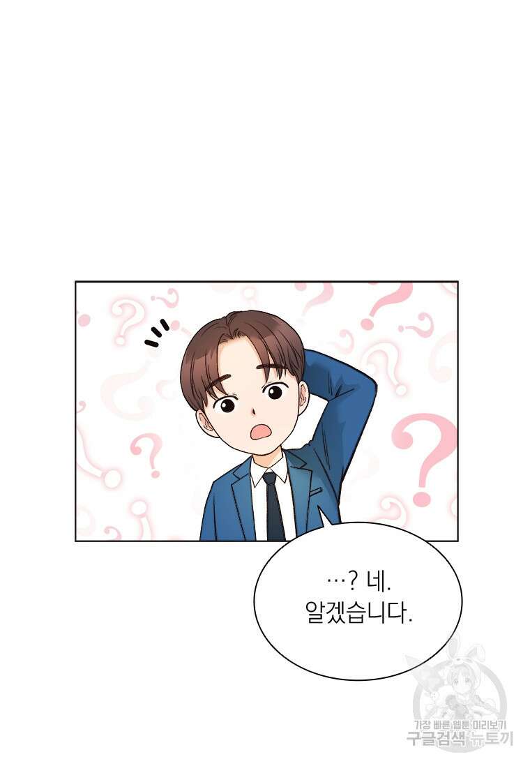 상사에게 저지른 나쁜 짓 3화 23