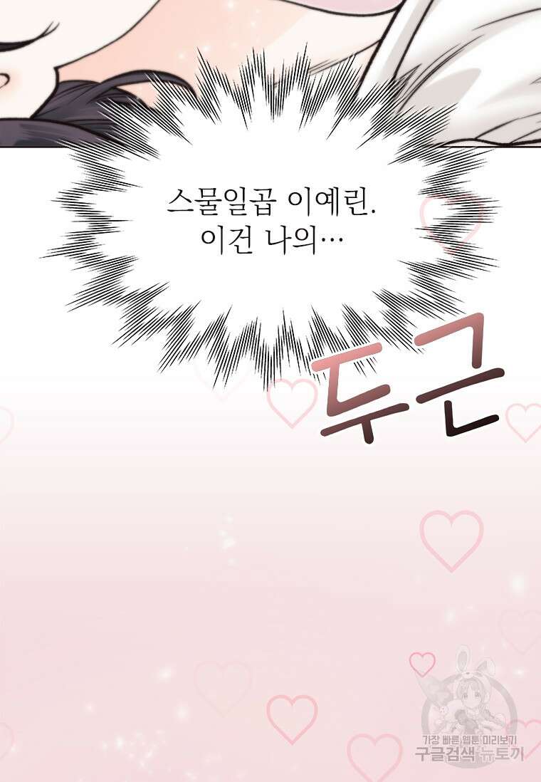 상사에게 저지른 나쁜 짓 10화 2