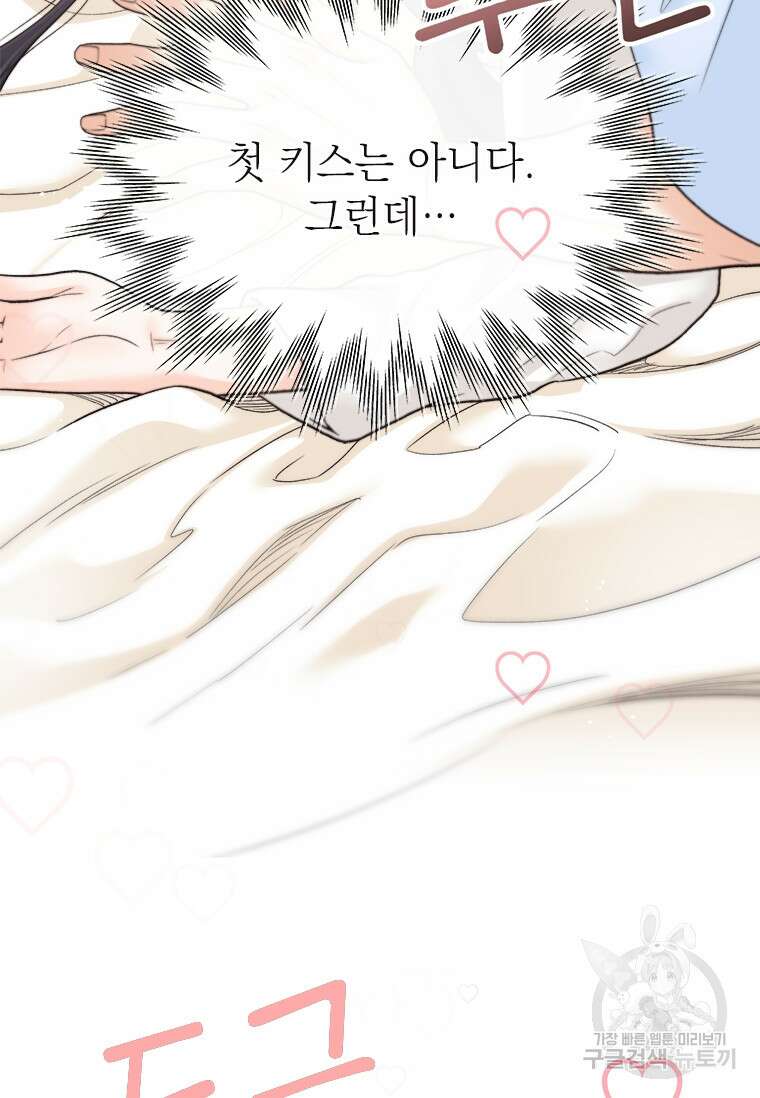 상사에게 저지른 나쁜 짓 10화 4