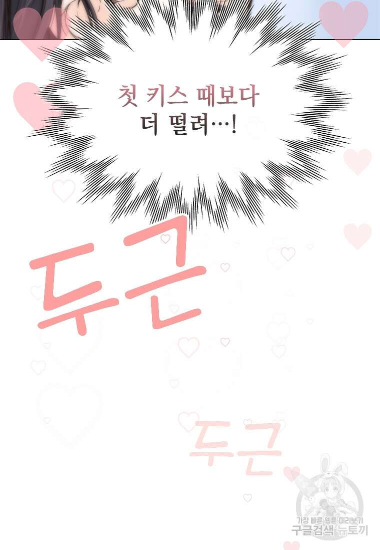 상사에게 저지른 나쁜 짓 10화 6