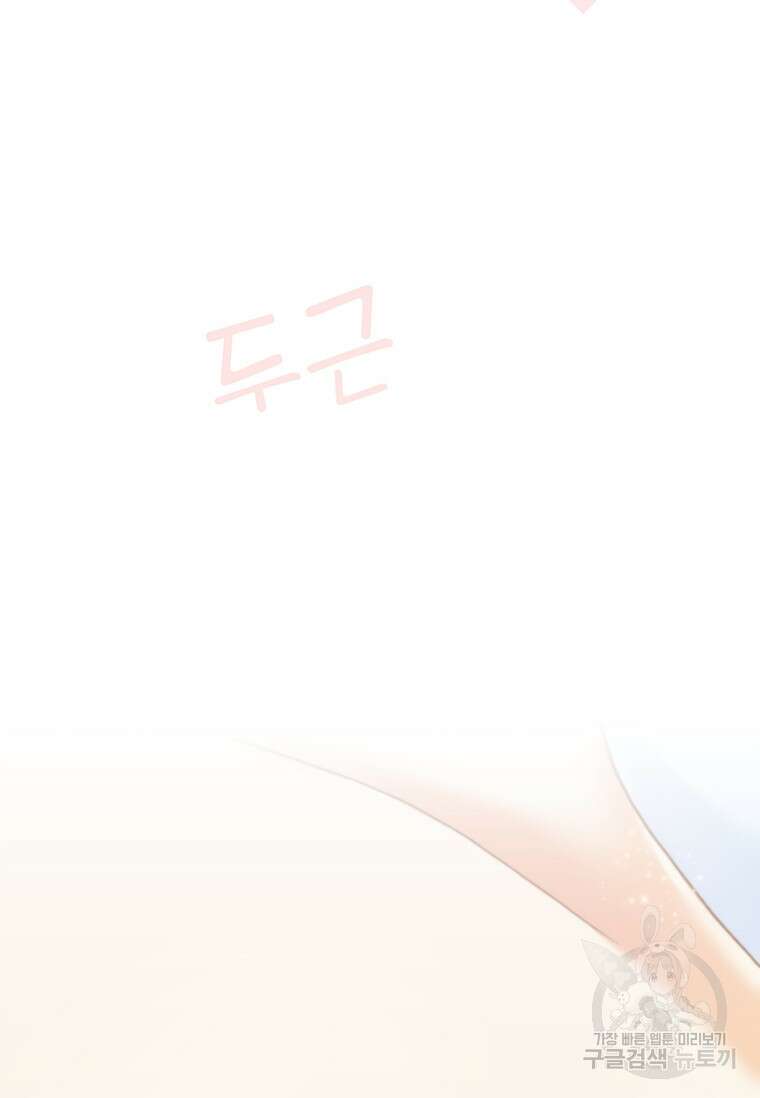 상사에게 저지른 나쁜 짓 10화 7