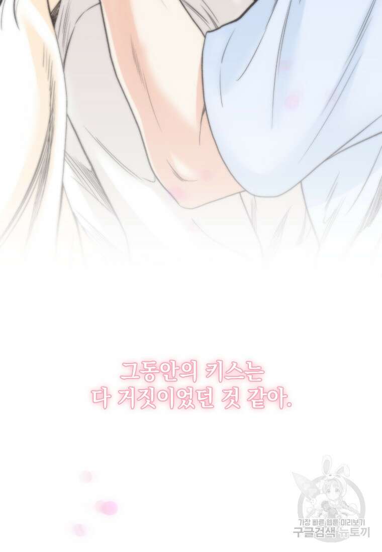 상사에게 저지른 나쁜 짓 10화 12