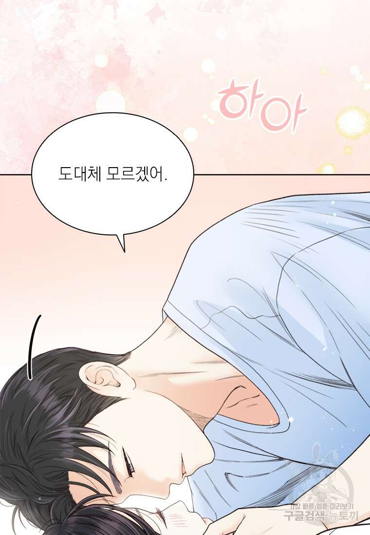 상사에게 저지른 나쁜 짓 10화 15