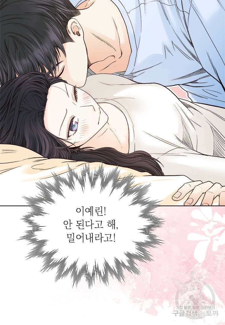 상사에게 저지른 나쁜 짓 10화 21