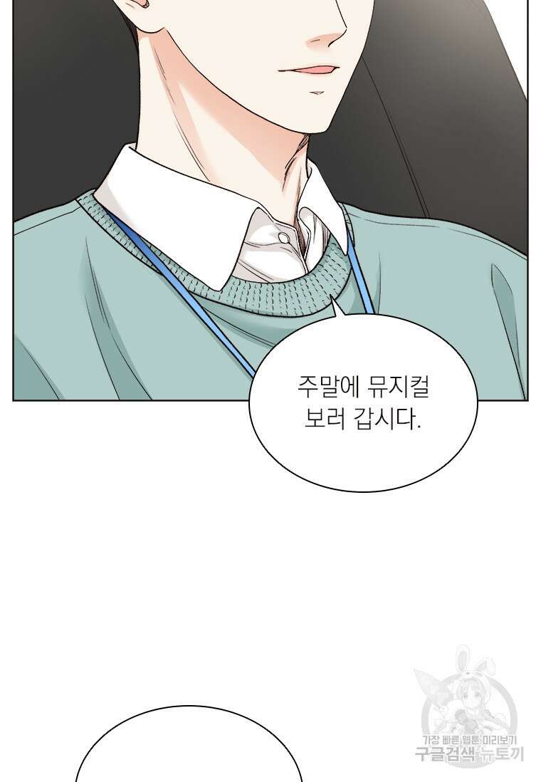 상사에게 저지른 나쁜 짓 13화 2