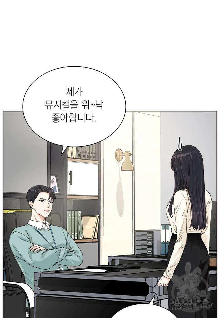상사에게 저지른 나쁜 짓 13화 4