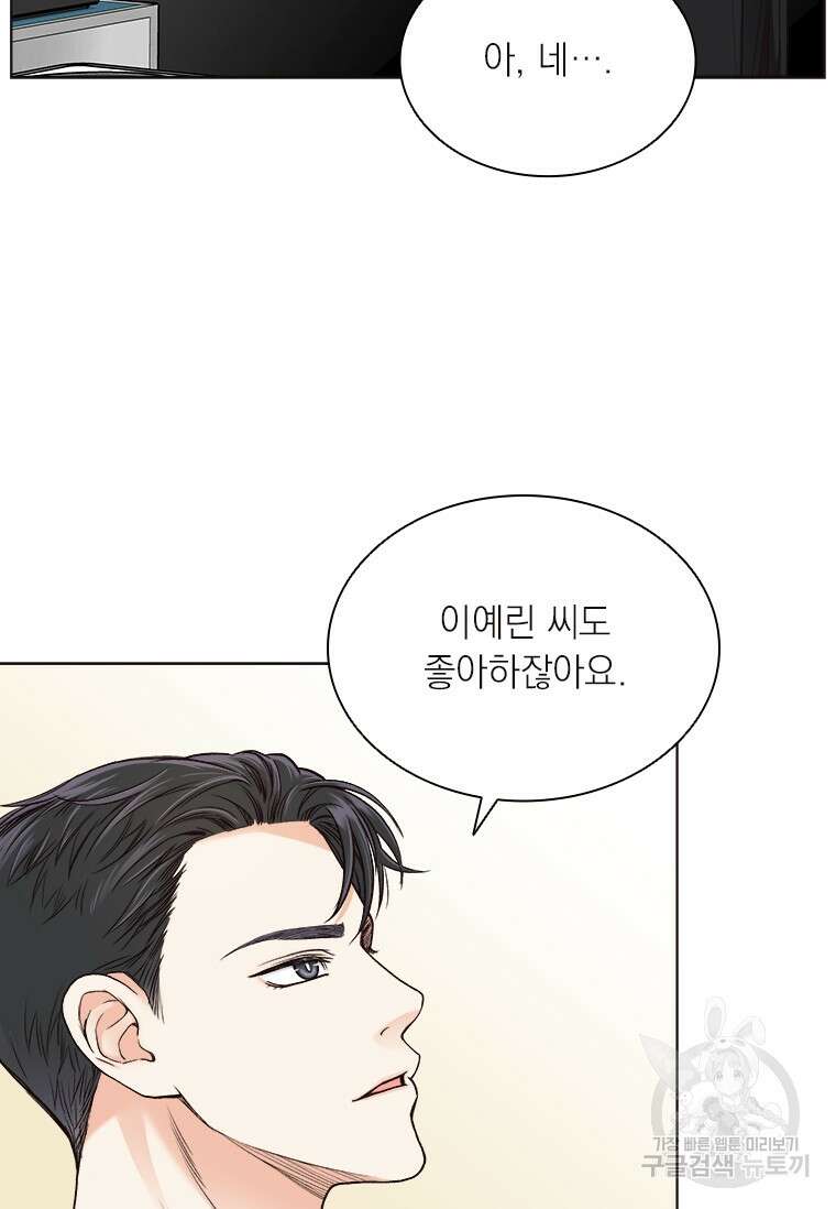 상사에게 저지른 나쁜 짓 13화 5