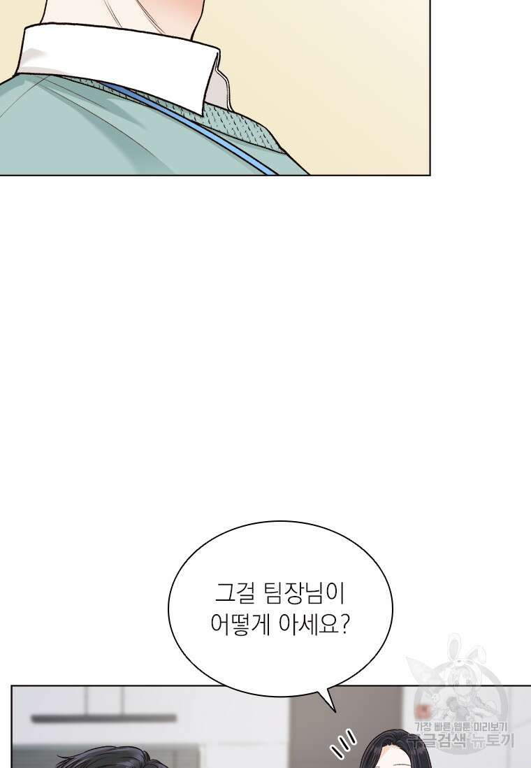 상사에게 저지른 나쁜 짓 13화 6