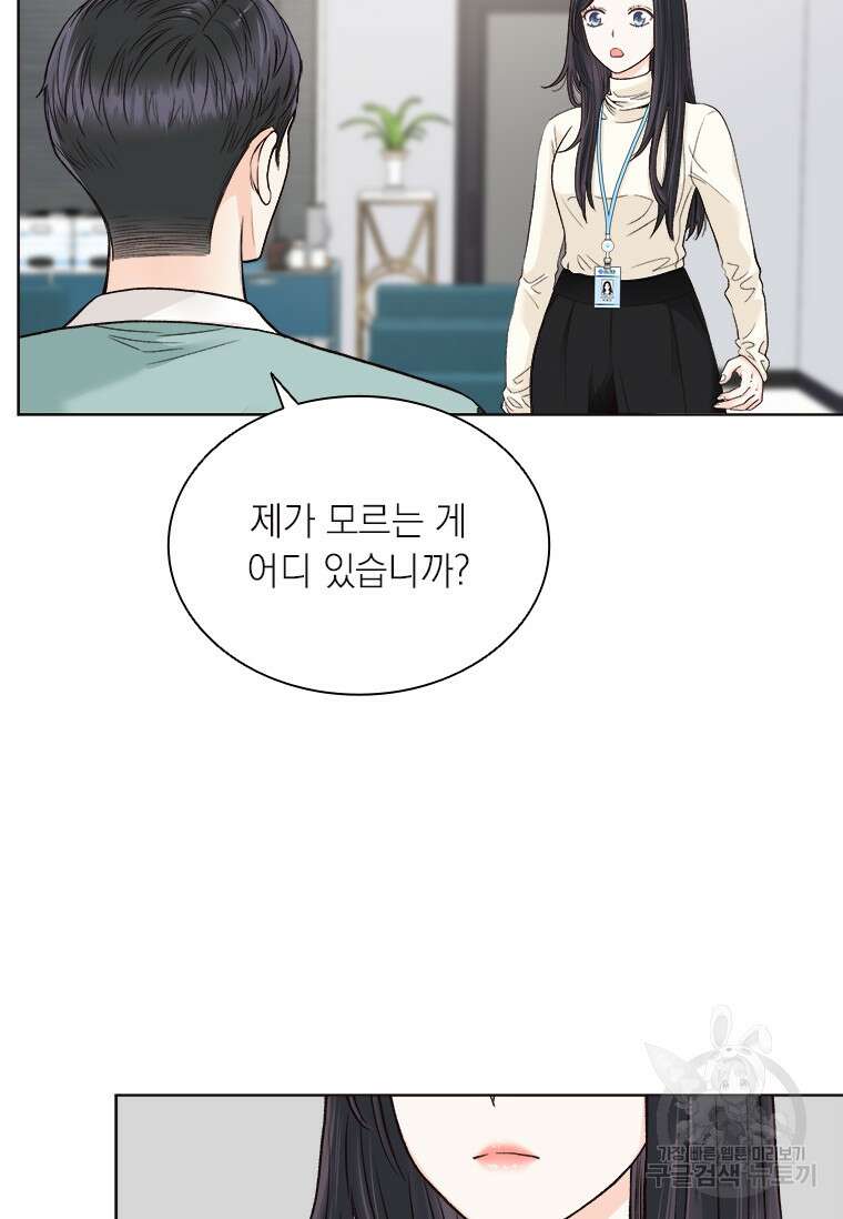 상사에게 저지른 나쁜 짓 13화 7