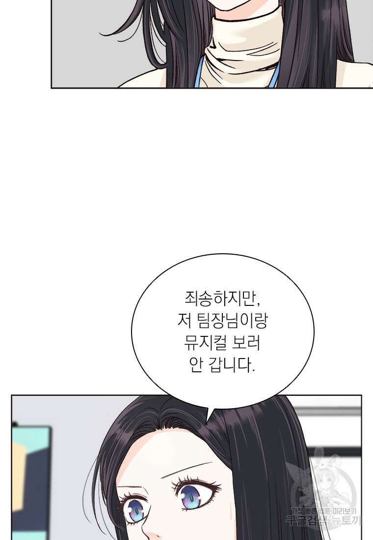 상사에게 저지른 나쁜 짓 13화 8