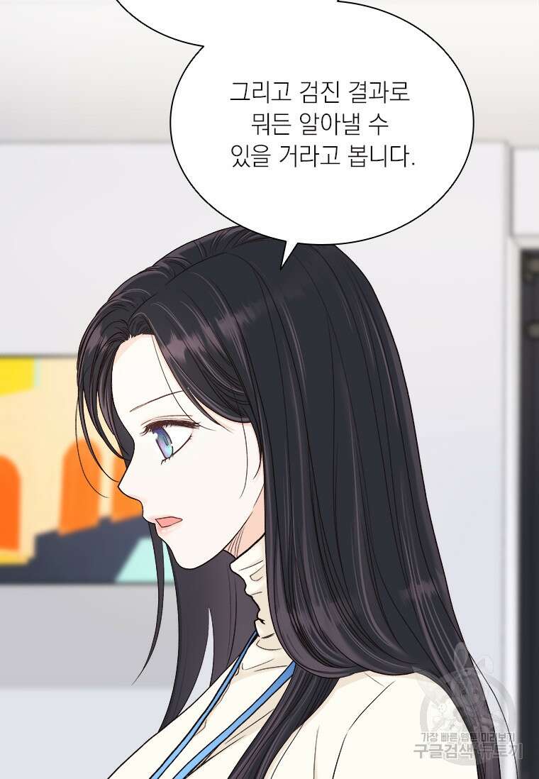 상사에게 저지른 나쁜 짓 13화 11