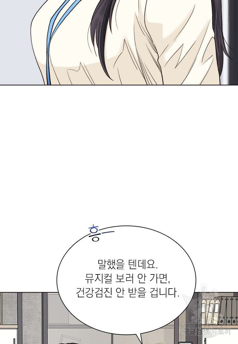 상사에게 저지른 나쁜 짓 13화 12