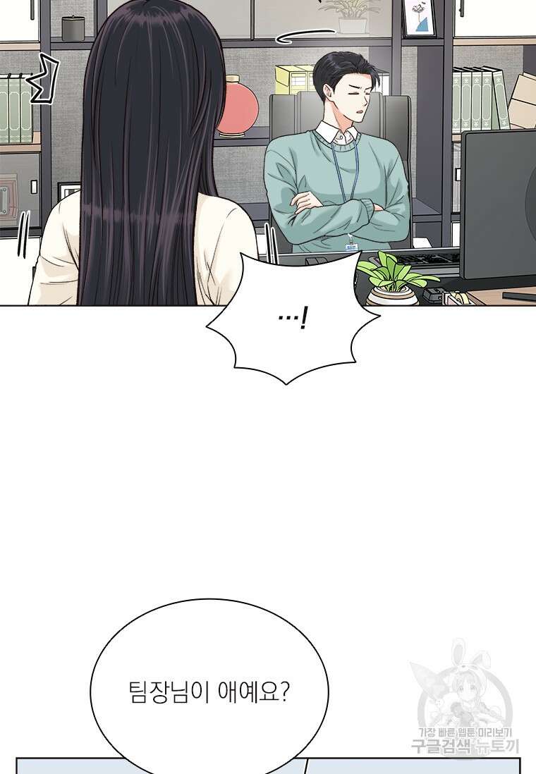 상사에게 저지른 나쁜 짓 13화 13