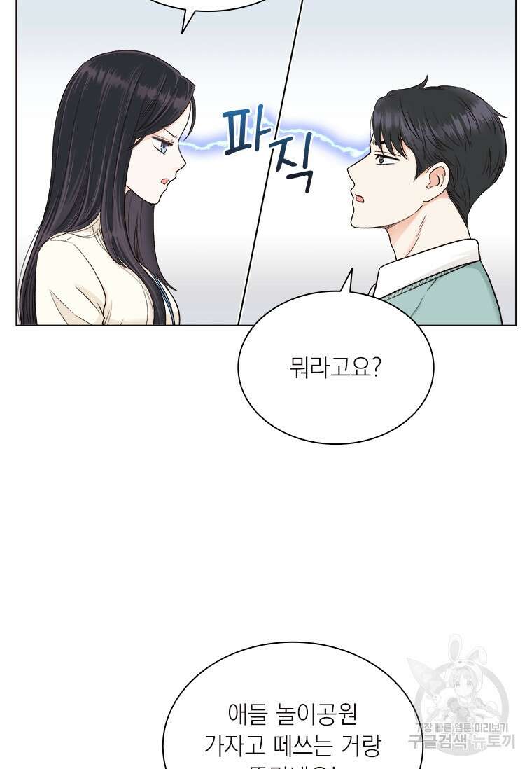 상사에게 저지른 나쁜 짓 13화 14