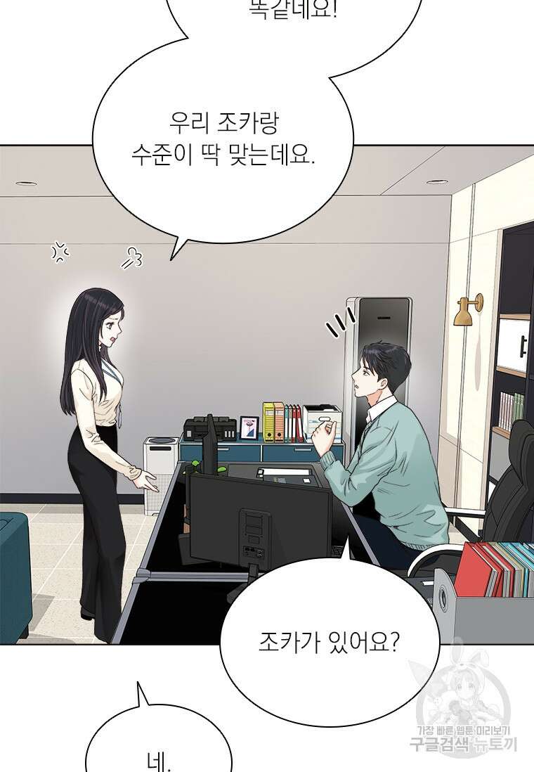 상사에게 저지른 나쁜 짓 13화 15