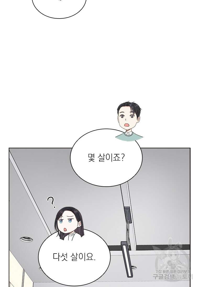 상사에게 저지른 나쁜 짓 13화 16