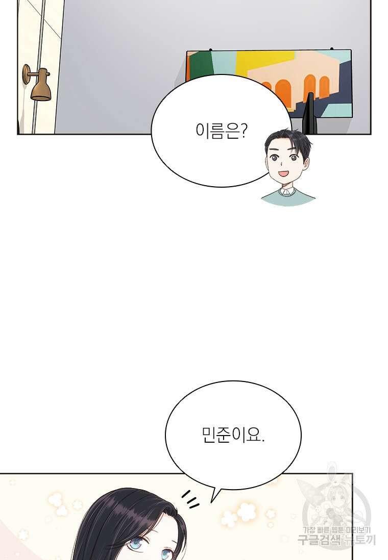 상사에게 저지른 나쁜 짓 13화 17
