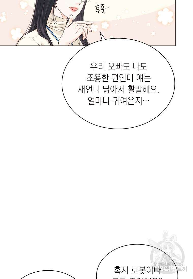 상사에게 저지른 나쁜 짓 13화 18