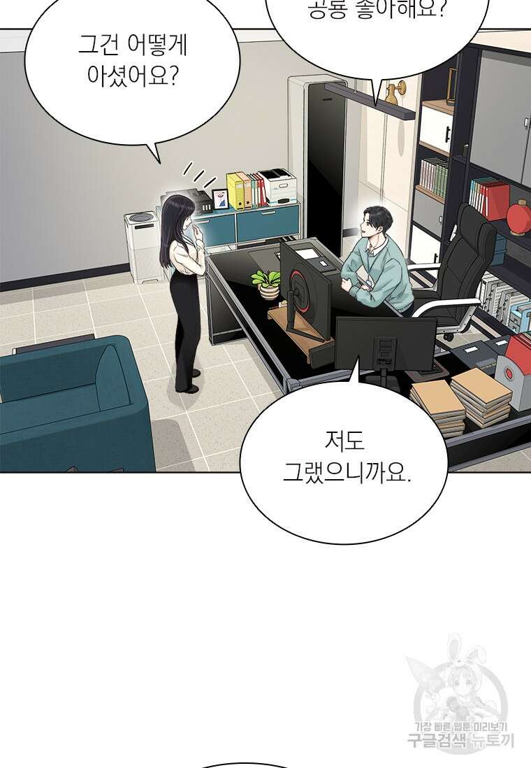 상사에게 저지른 나쁜 짓 13화 19