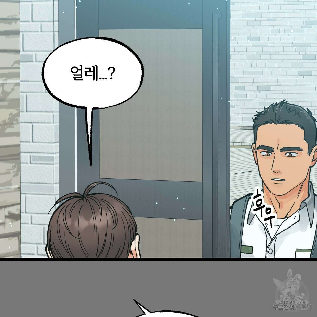 자유낙하 3화 5