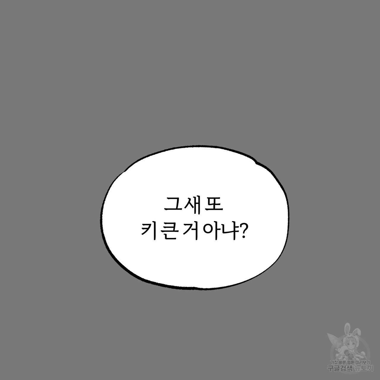 자유낙하 3화 9