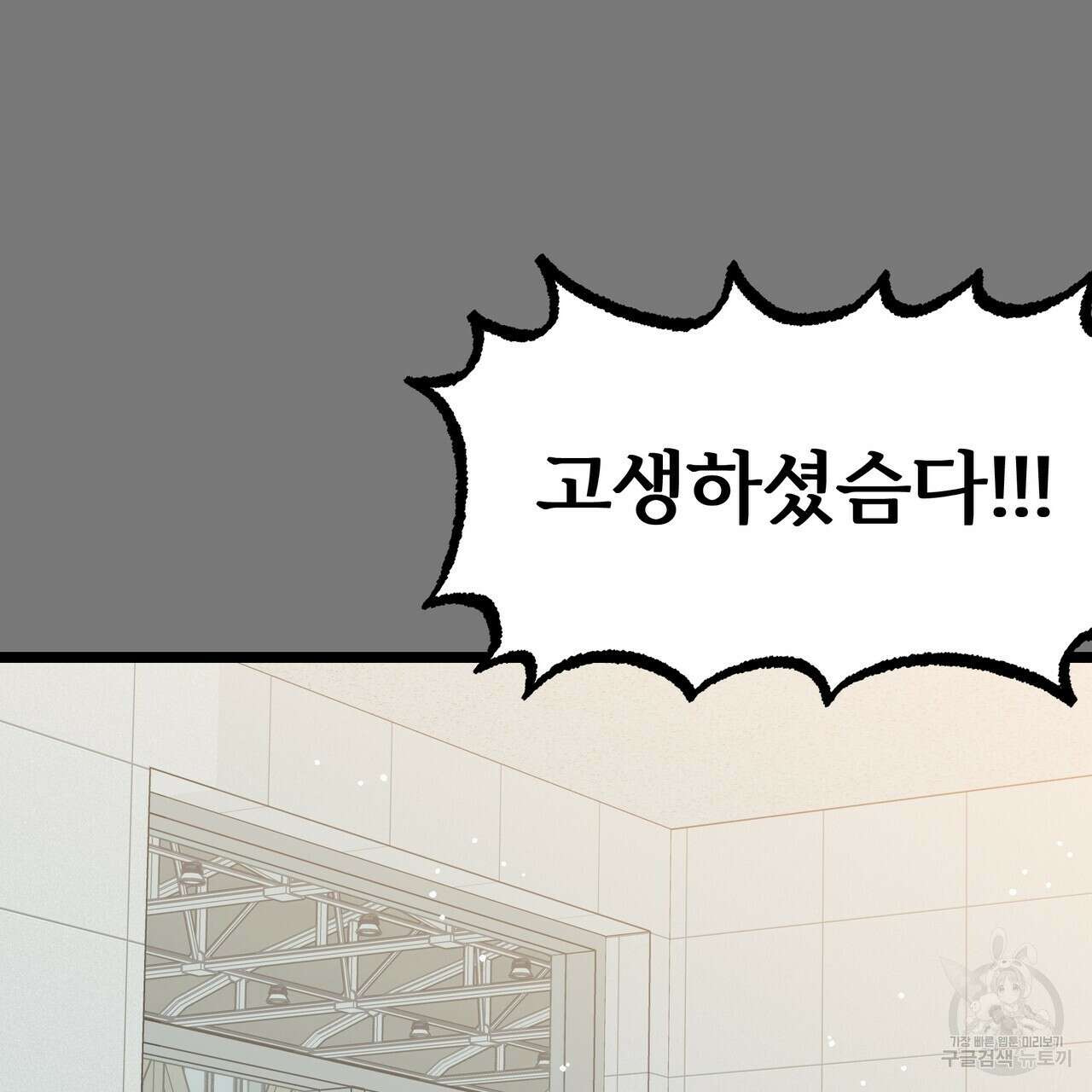 자유낙하 3화 26
