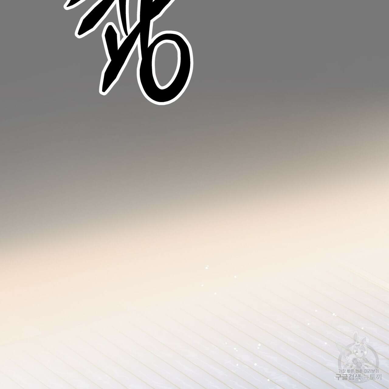 자유낙하 3화 31