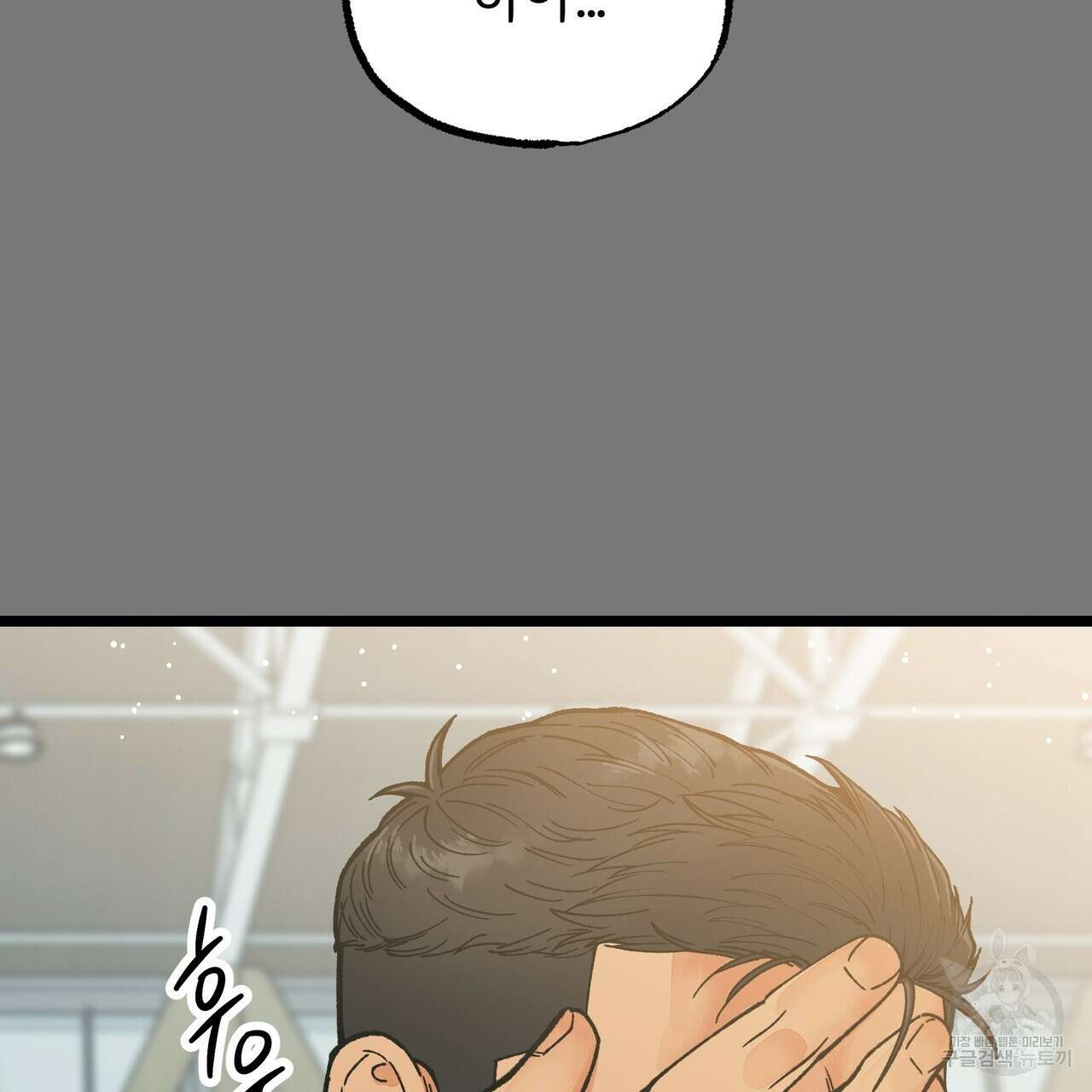 자유낙하 3화 35