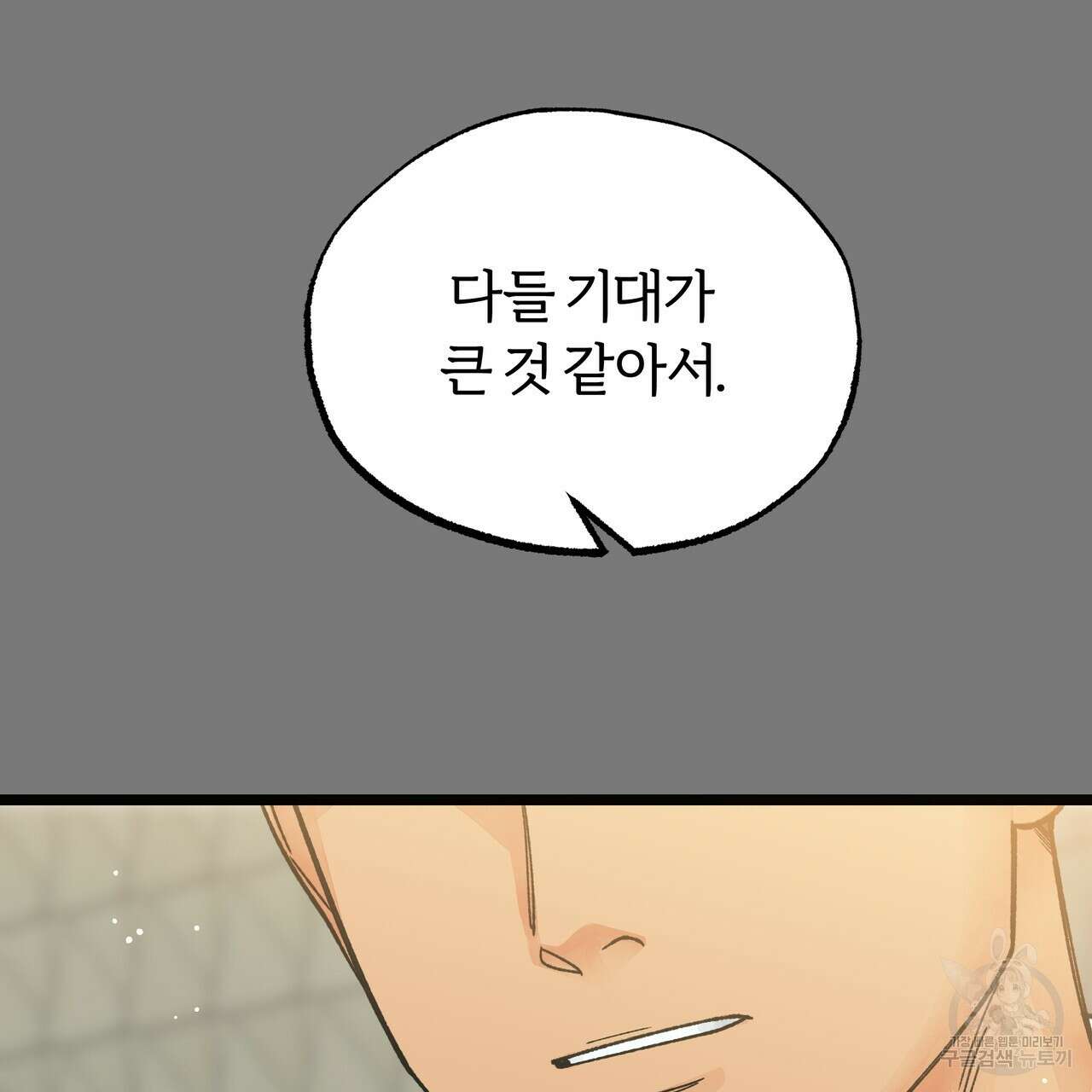 자유낙하 3화 47