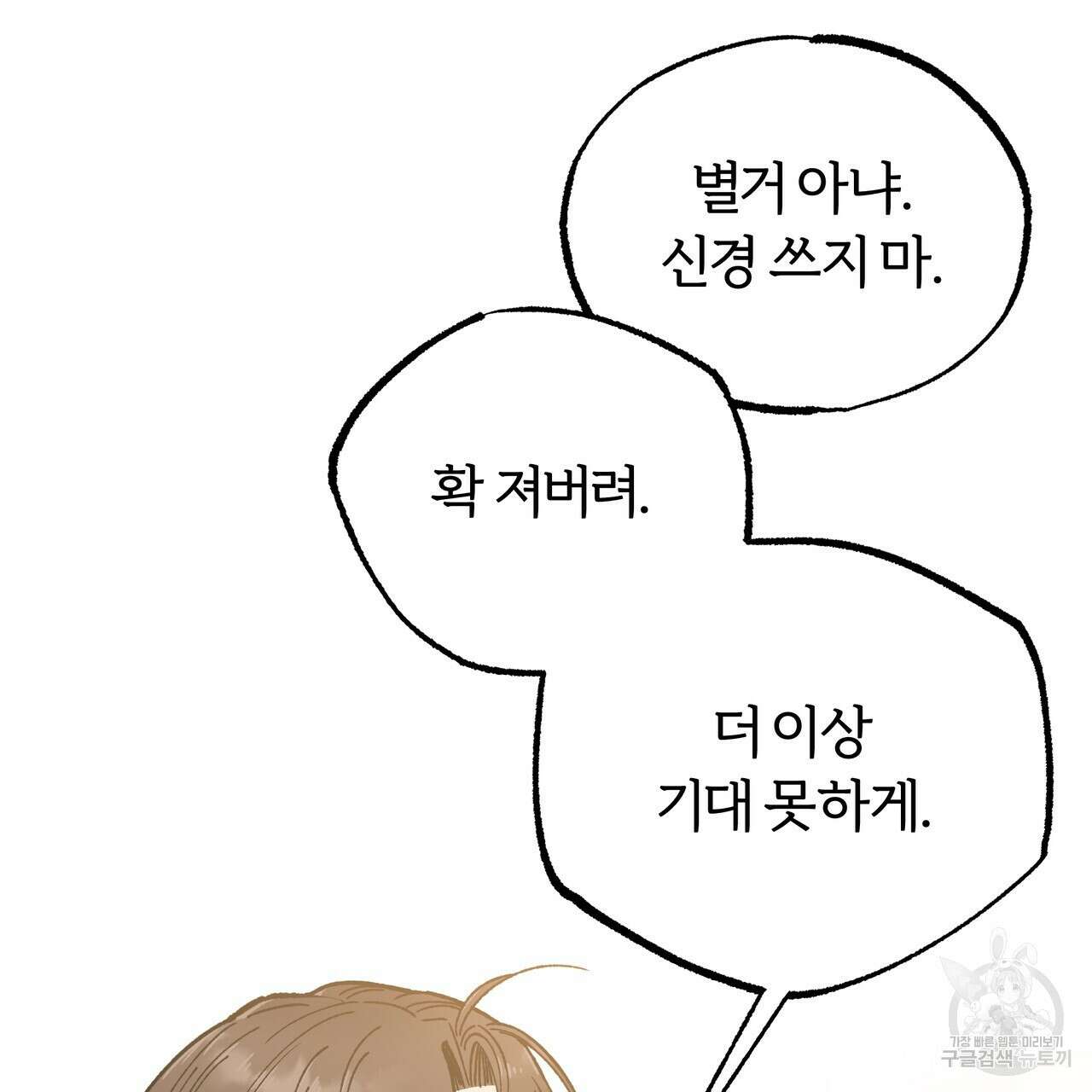 자유낙하 3화 50