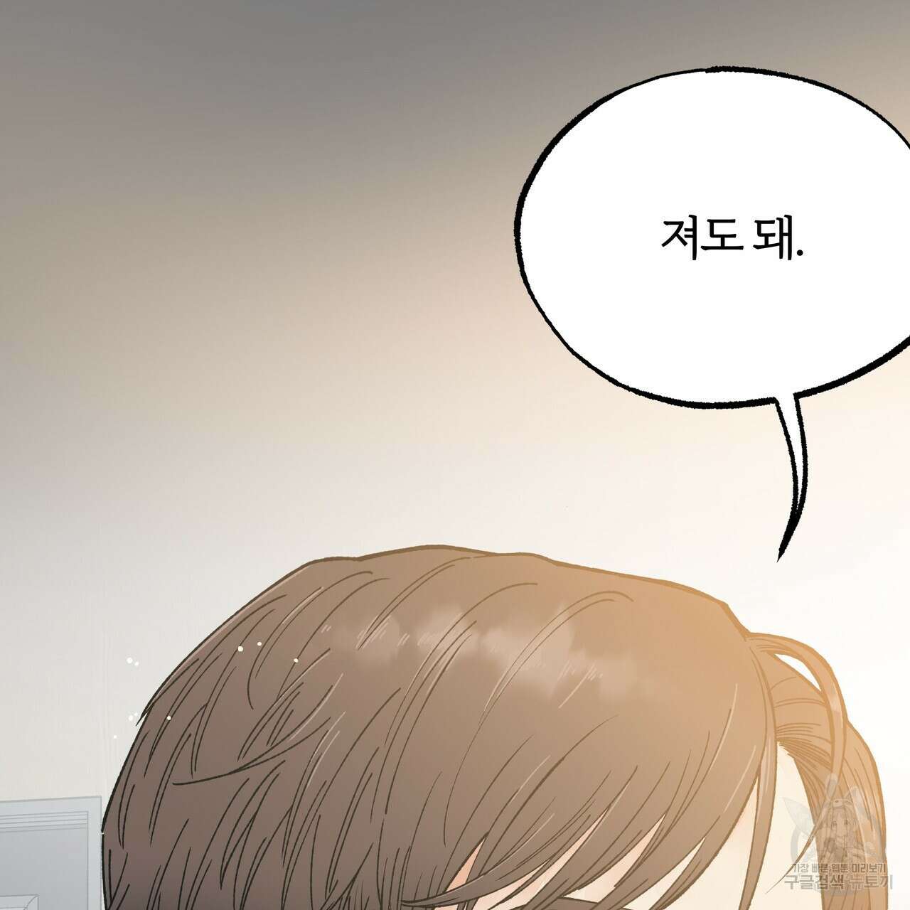 자유낙하 3화 59