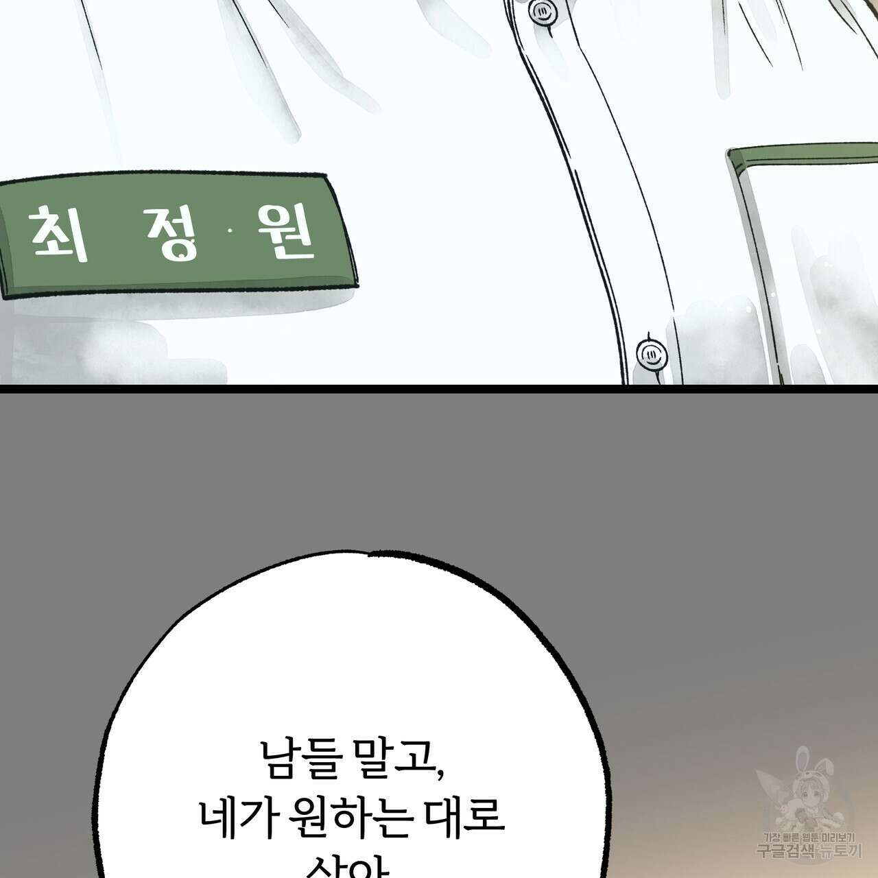 자유낙하 3화 61