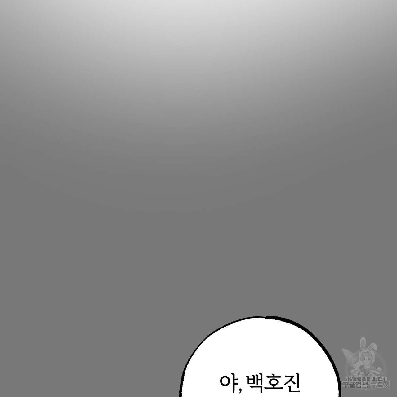 자유낙하 3화 70