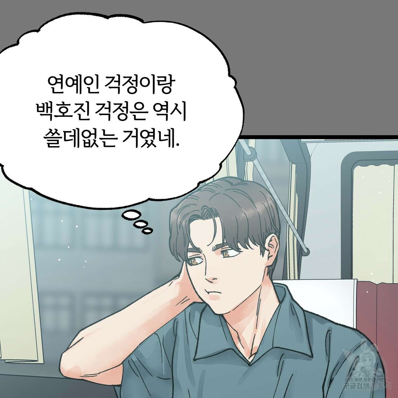 자유낙하 3화 78