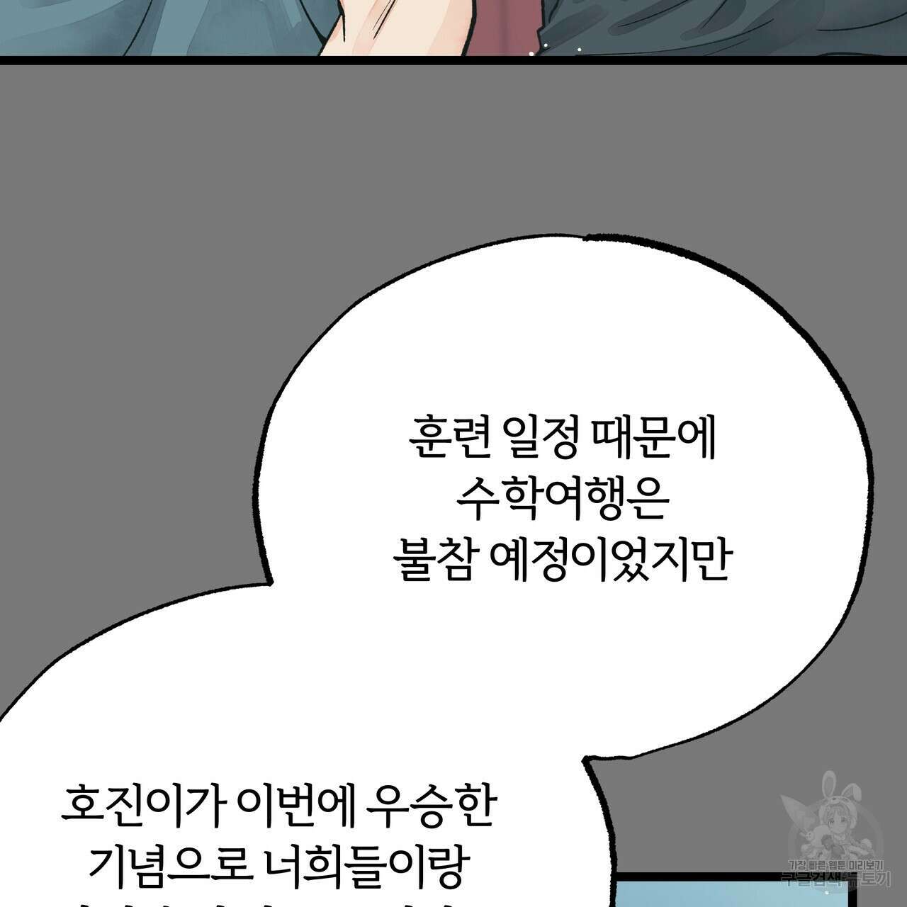 자유낙하 3화 83