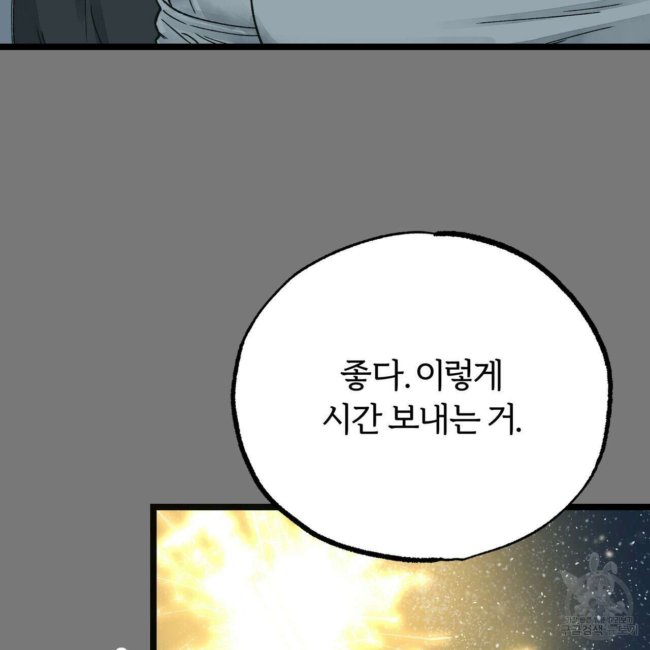 자유낙하 3화 96