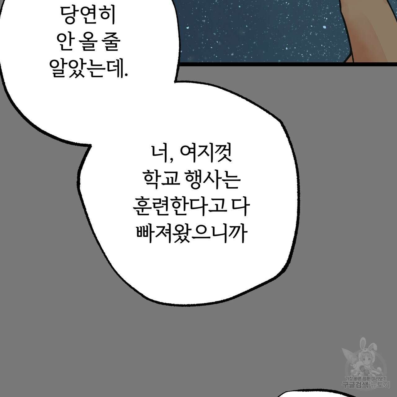 자유낙하 3화 98