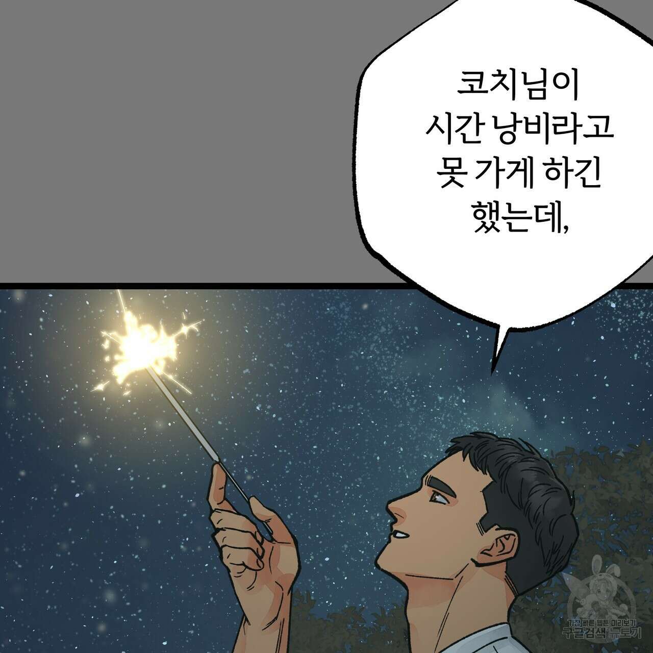 자유낙하 3화 99