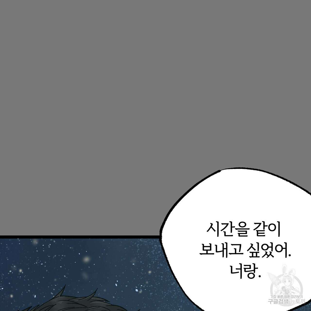 자유낙하 3화 101