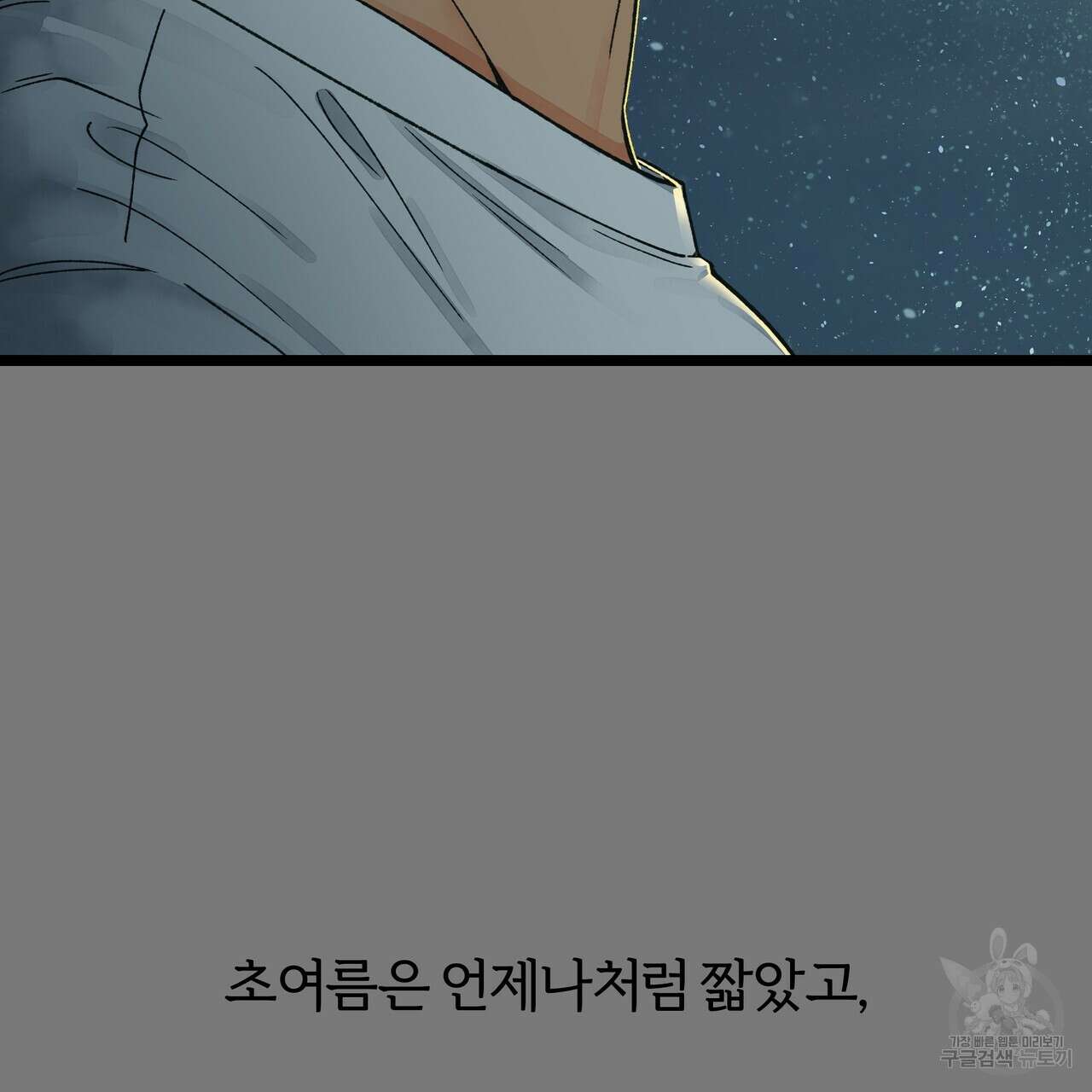 자유낙하 3화 103
