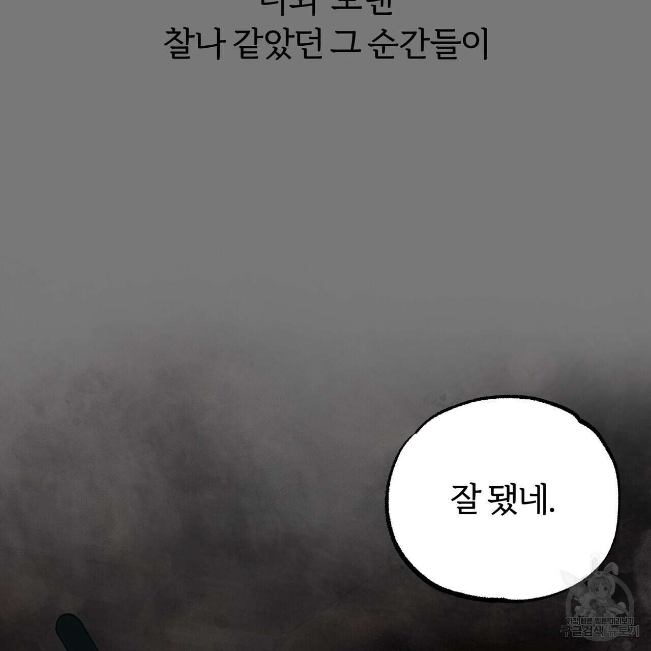 자유낙하 3화 106