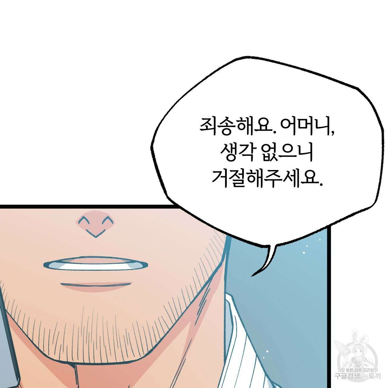 자유낙하 3화 130