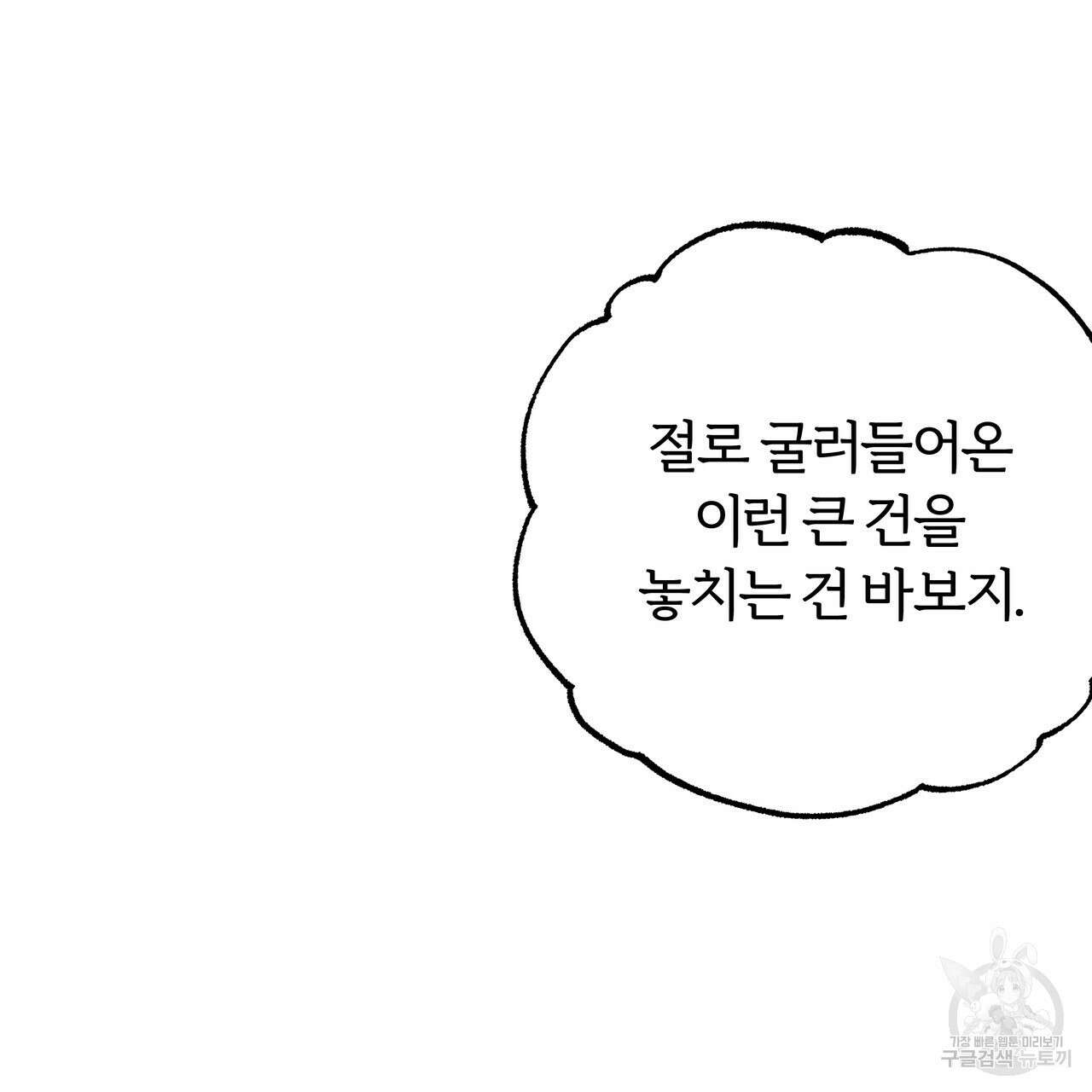 자유낙하 3화 153