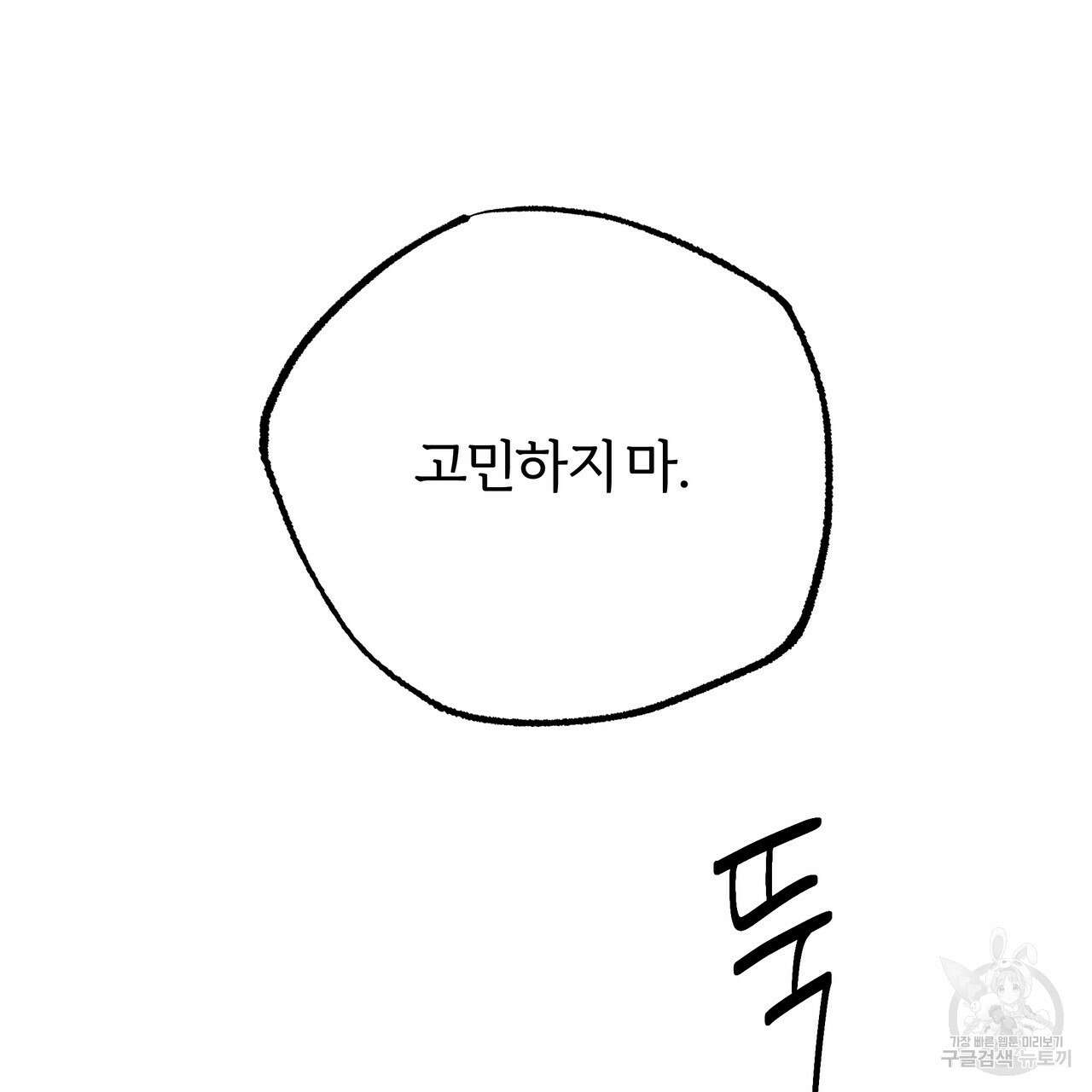자유낙하 3화 177
