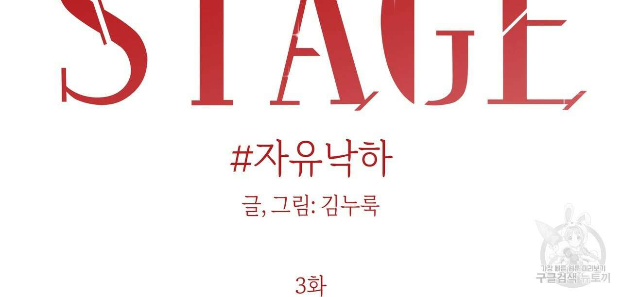자유낙하 3화 205