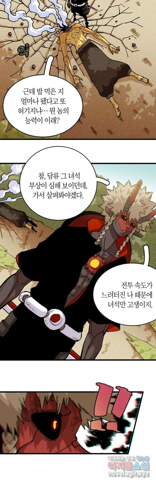 멸망한 세계를 되살리는 방법 161화 2