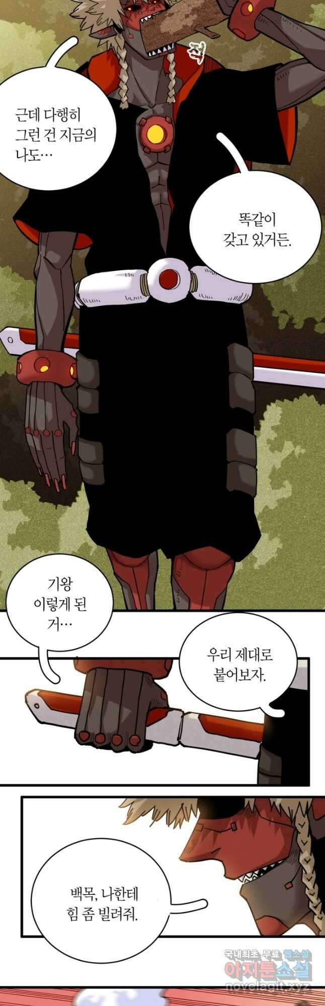 멸망한 세계를 되살리는 방법 161화 6