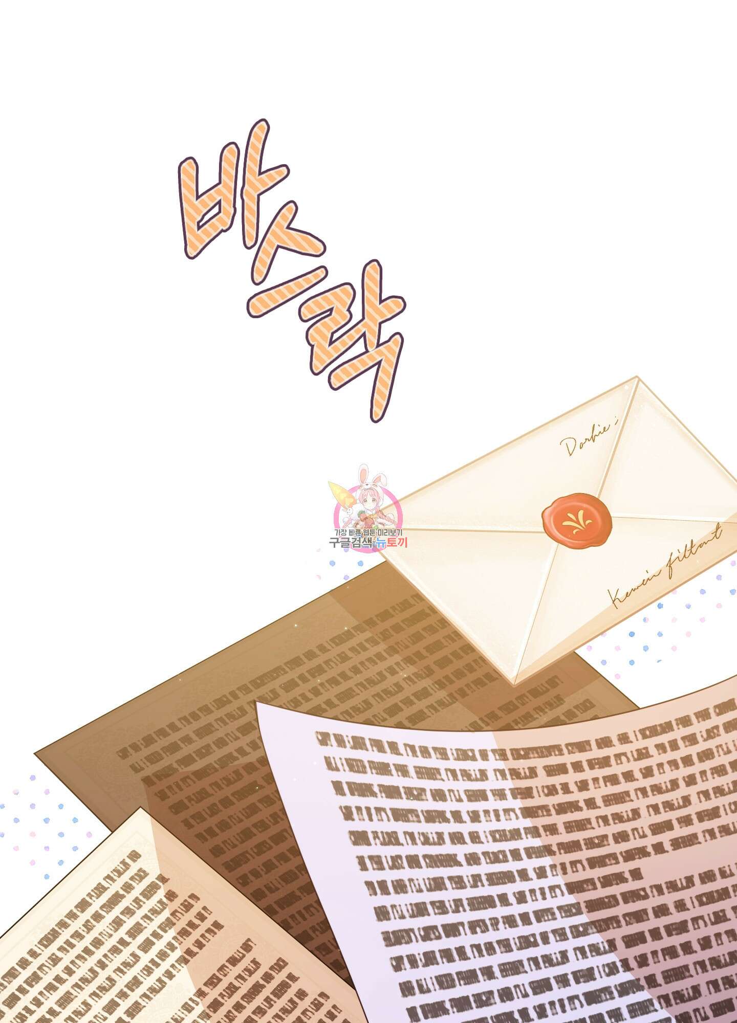 빙의물 여주의 언니입니다만 45화 1