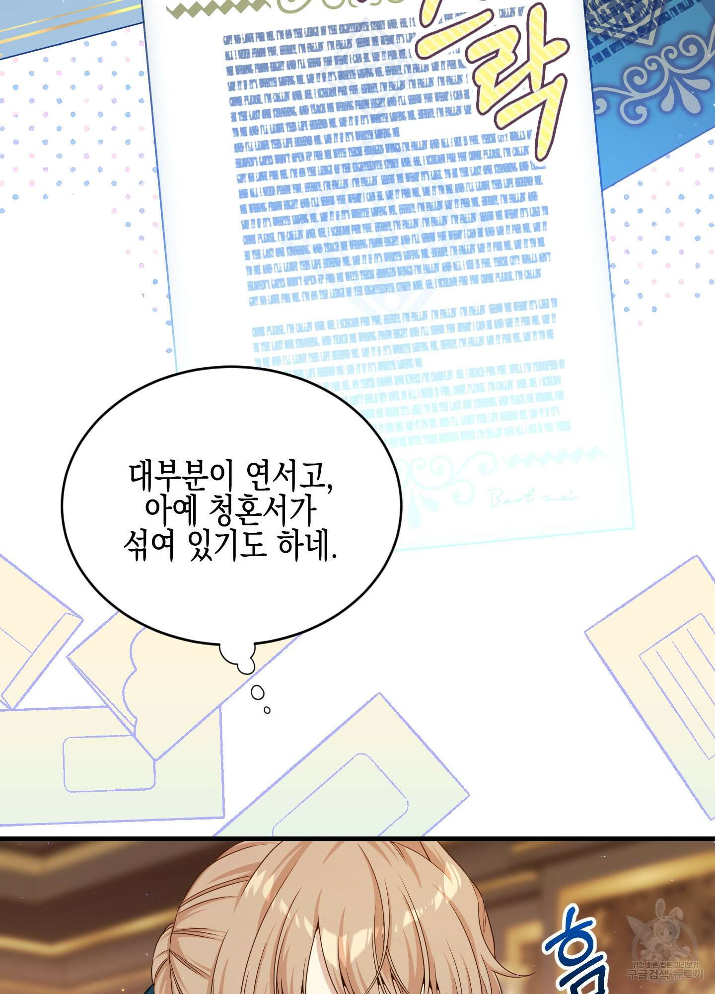 빙의물 여주의 언니입니다만 45화 3
